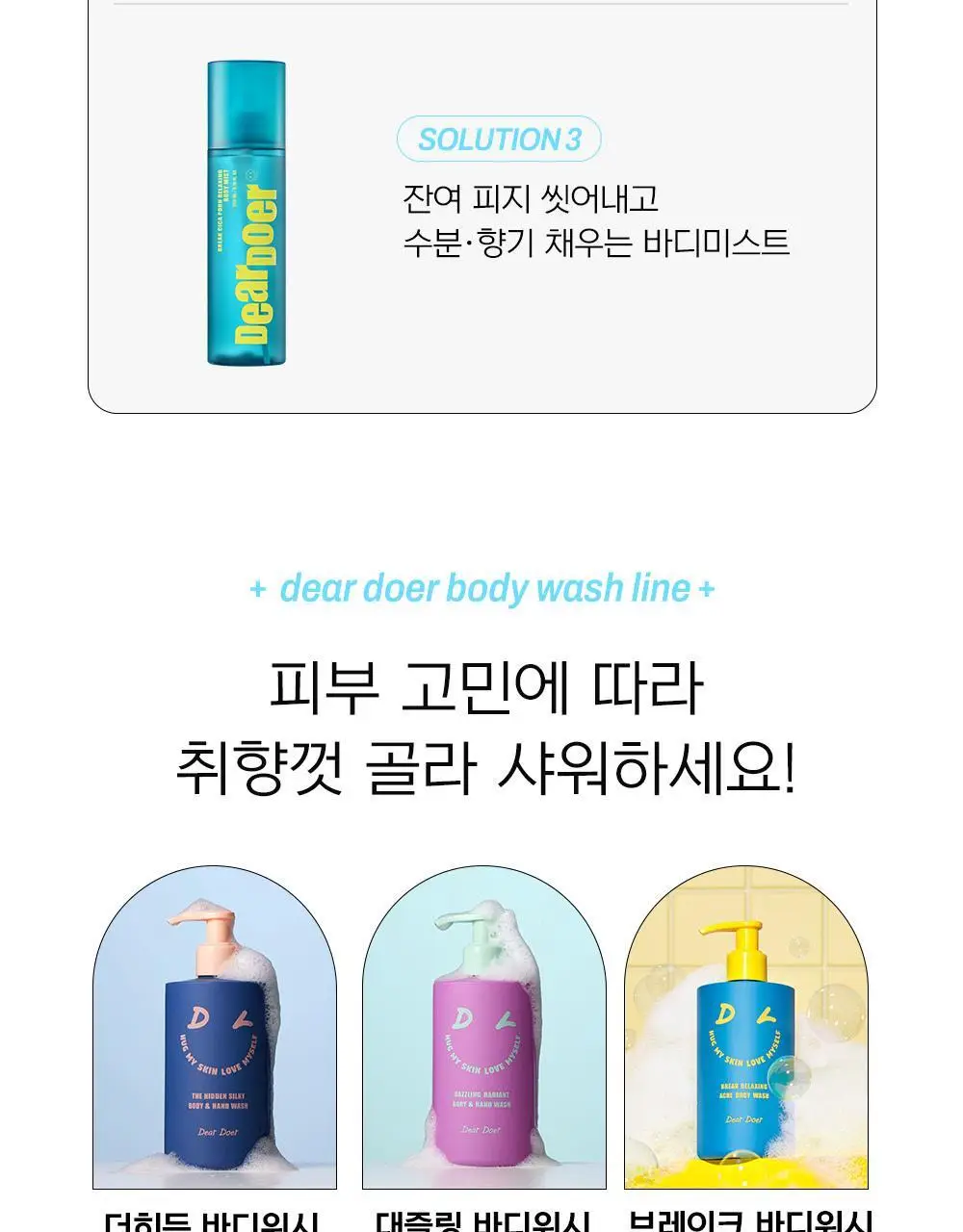 [등드름완화/식물성] 디어도어 브레이크 릴렉싱 아크네 바디워시 300ml 상세페이지 22
